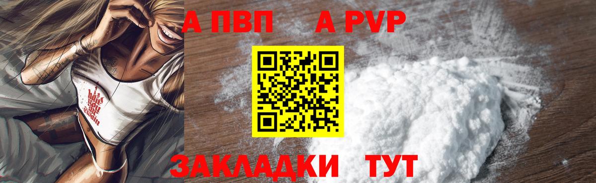 A PVP крисы CK Кисловодск