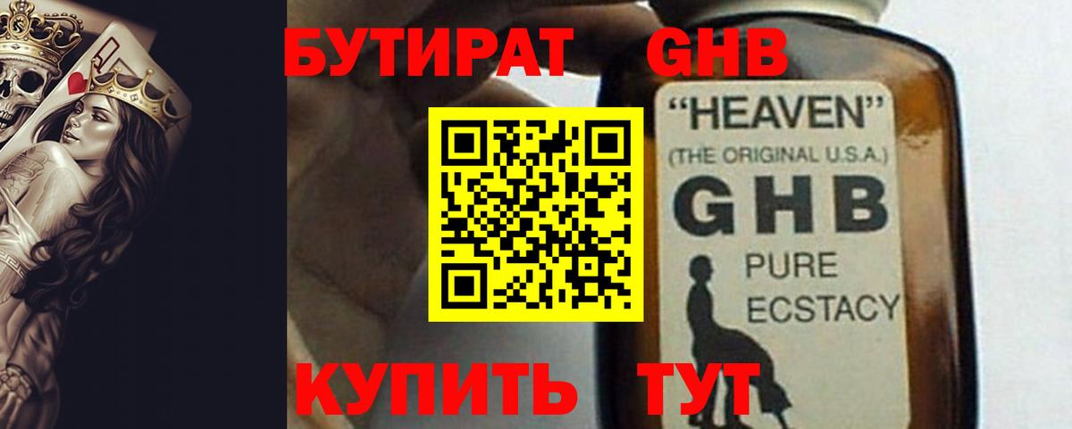 Бутират 1.4BDO Кисловодск
