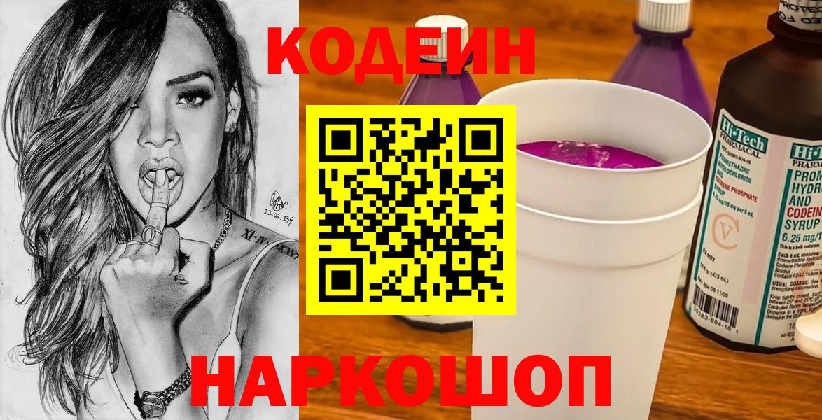Кисловодск  Кодеин напиток Lean (лин)  Вход с VPN  Кодеин Purple Drank 