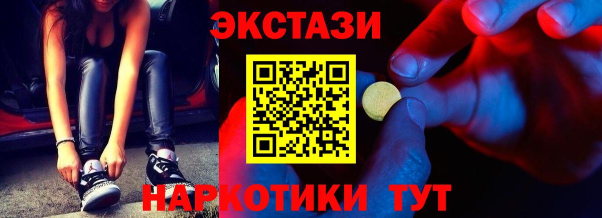 Ecstasy 250 мг Кисловодск