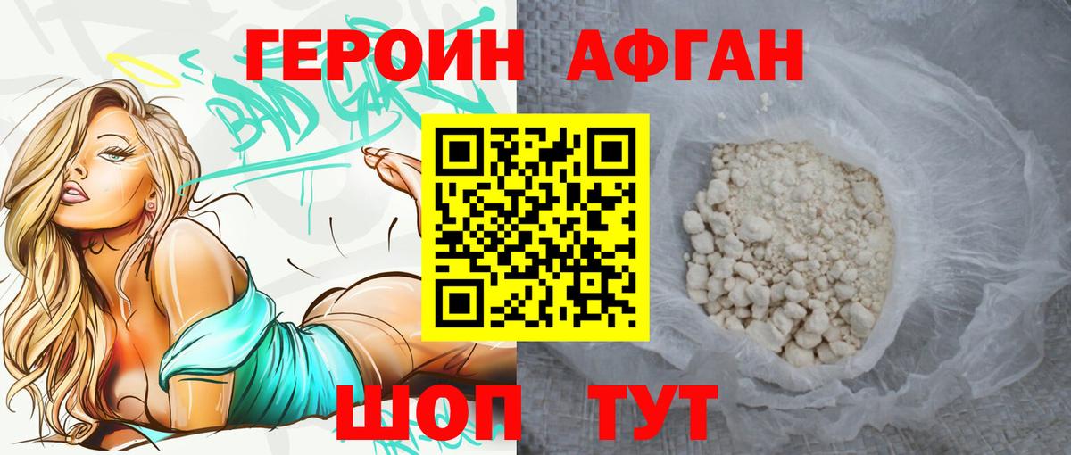 Героин афганец Кисловодск