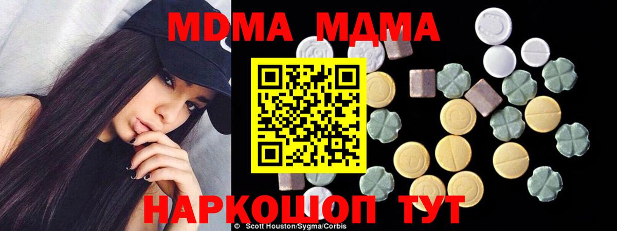 МДМА crystal  Вход с VPN  Кисловодск  МДМА Molly 