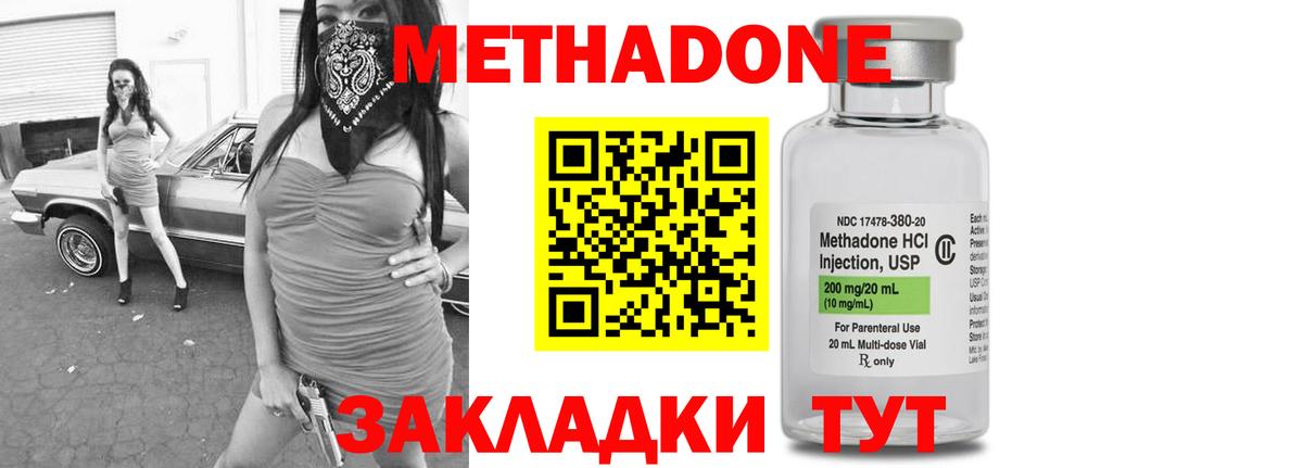 Метадон VHQ Кисловодск