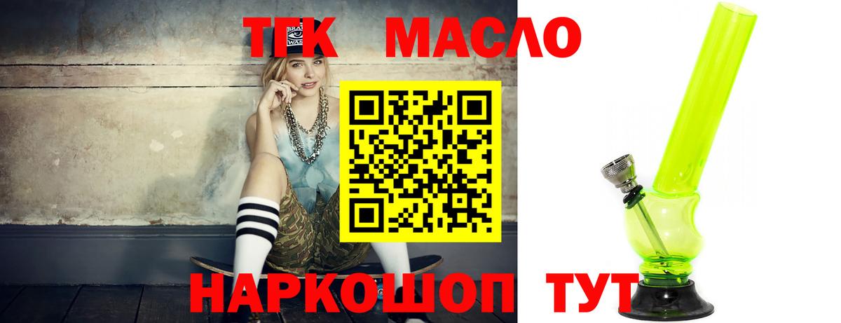 ТГК гашишное масло Кисловодск